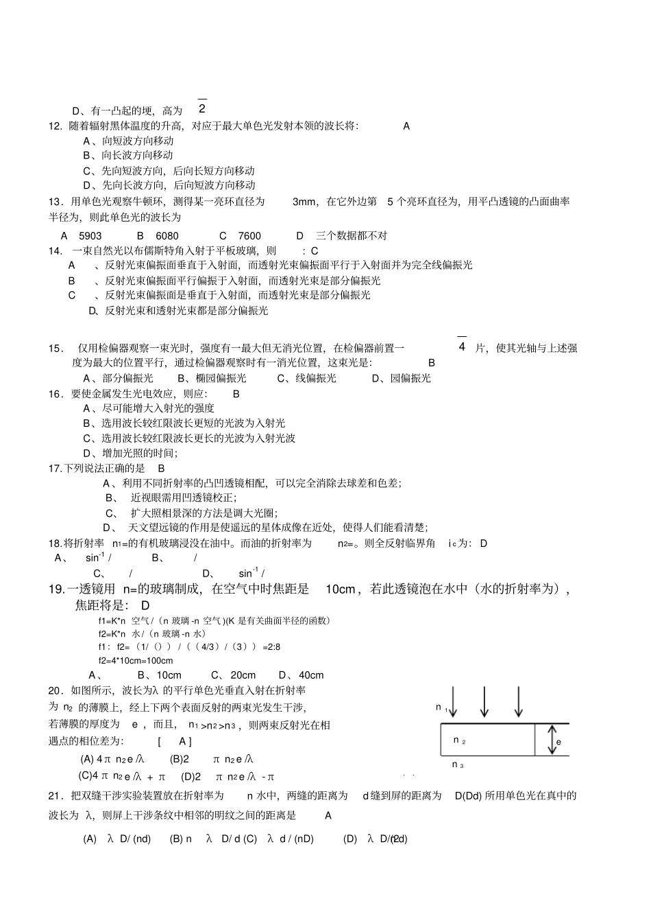 光学教程考试练习题及答案_第2页