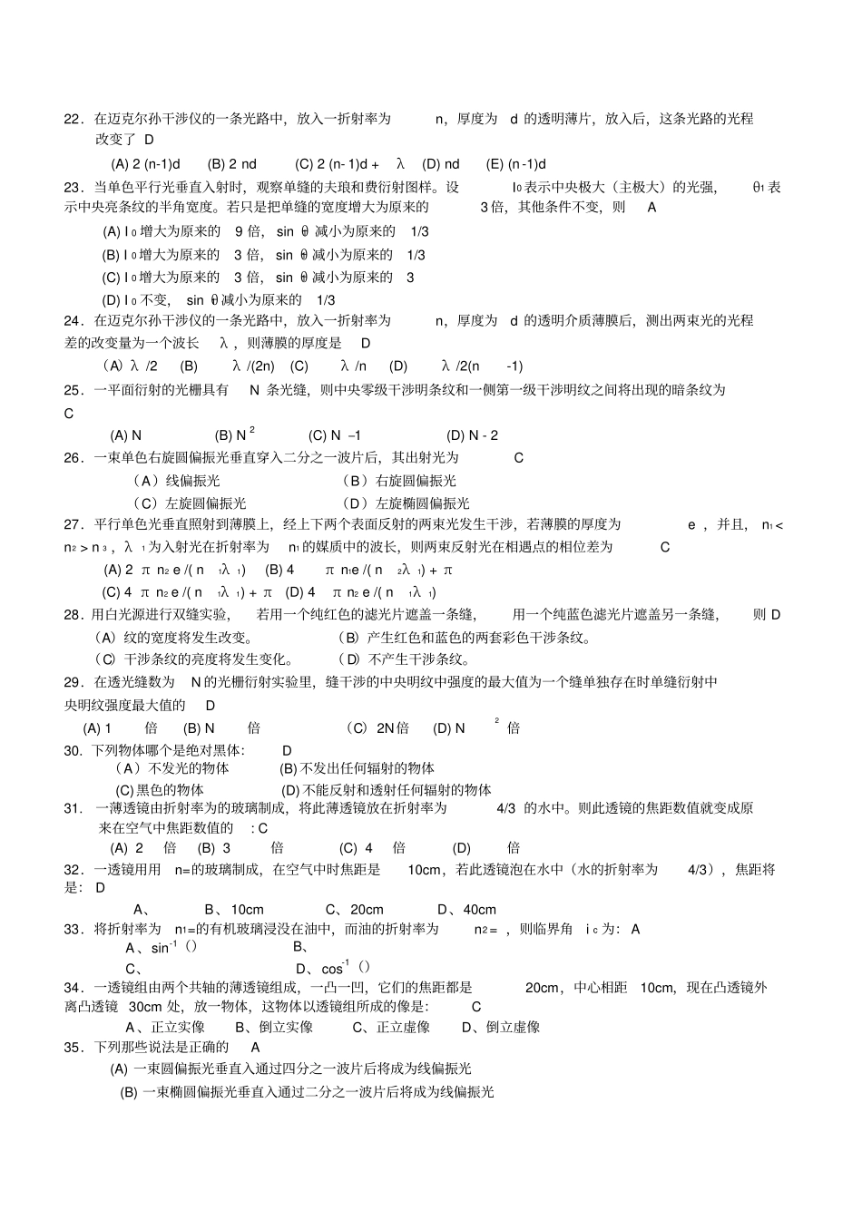 光学教程考试练习题及答案_第3页