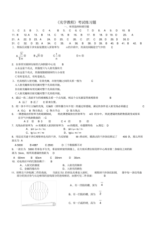 光学教程考试练习题及答案