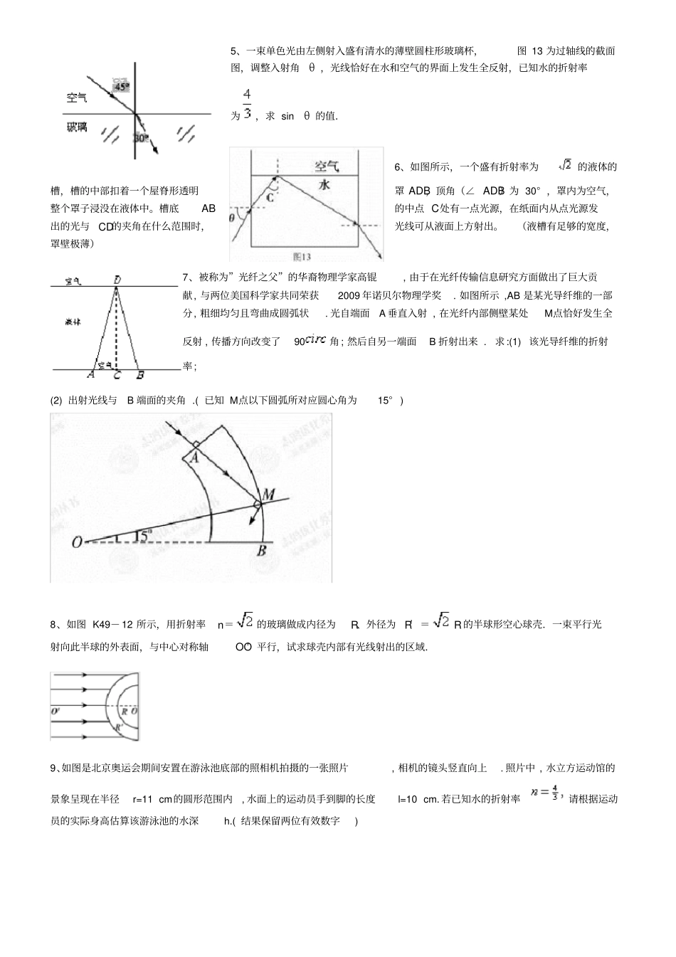 光学复习全反射_第2页