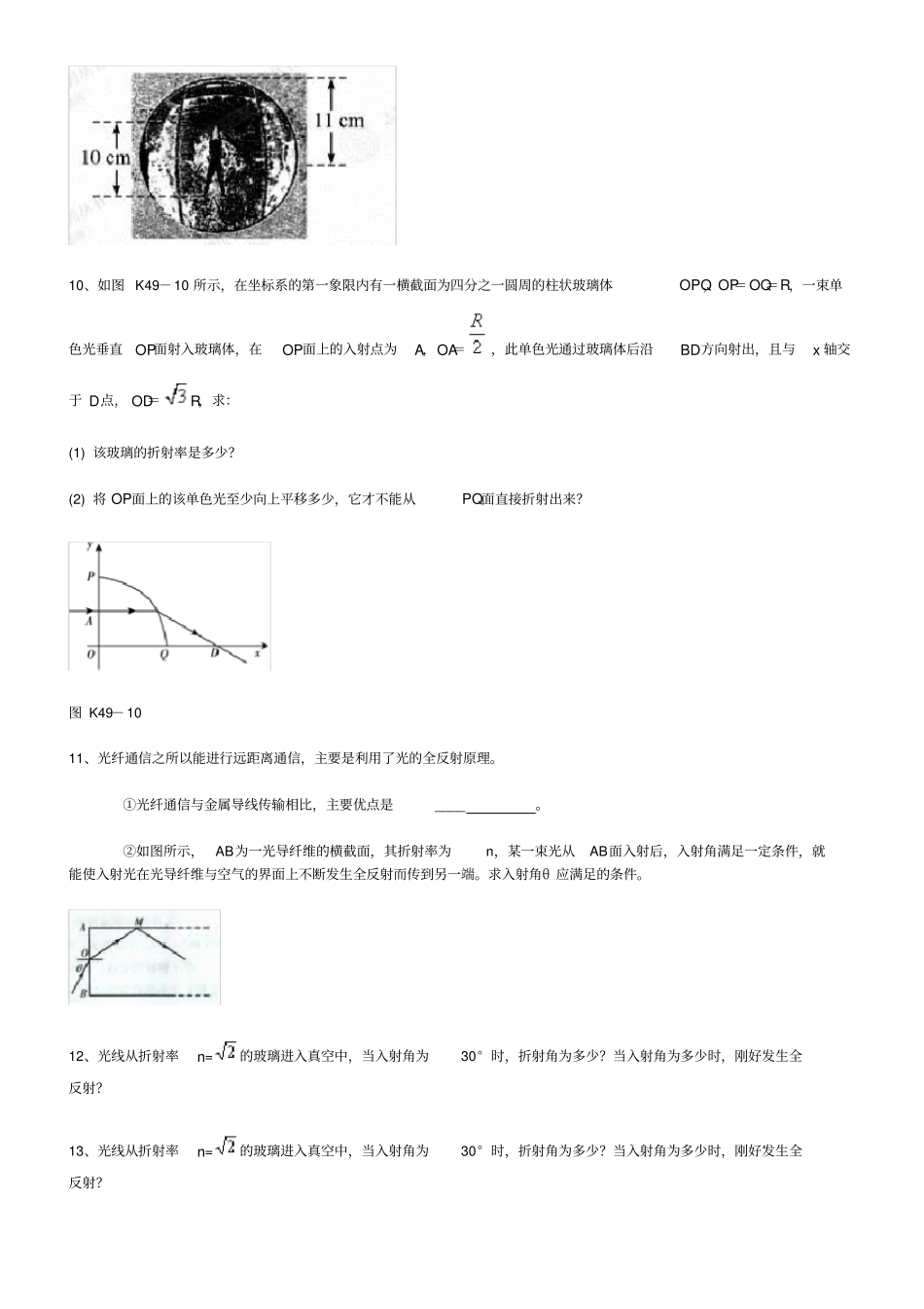 光学复习全反射_第3页