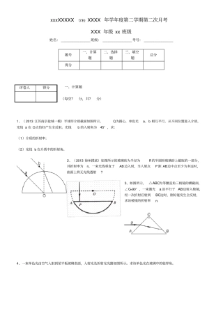 光学复习全反射