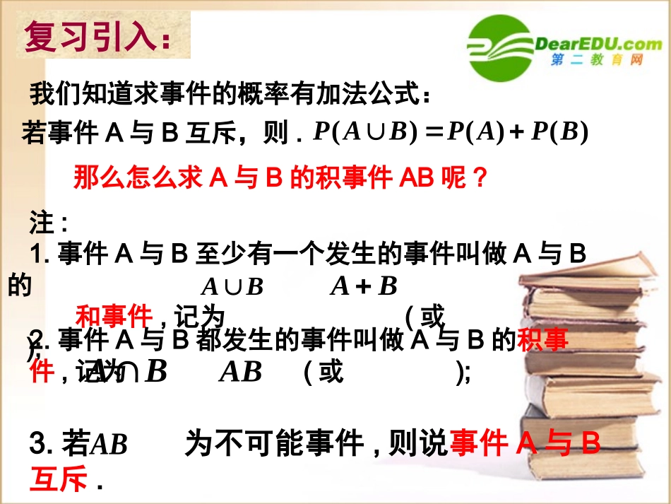 高中数学第二章第二节条件概率课件新人教A版选修2-3 课件_第2页