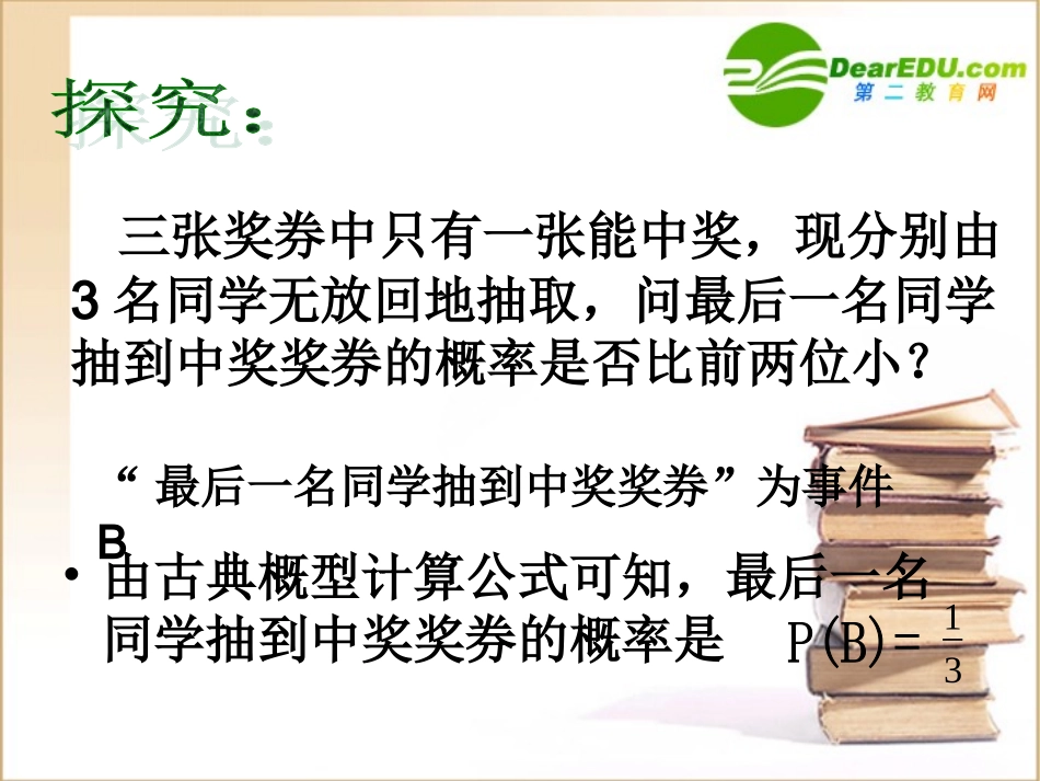 高中数学第二章第二节条件概率课件新人教A版选修2-3 课件_第3页