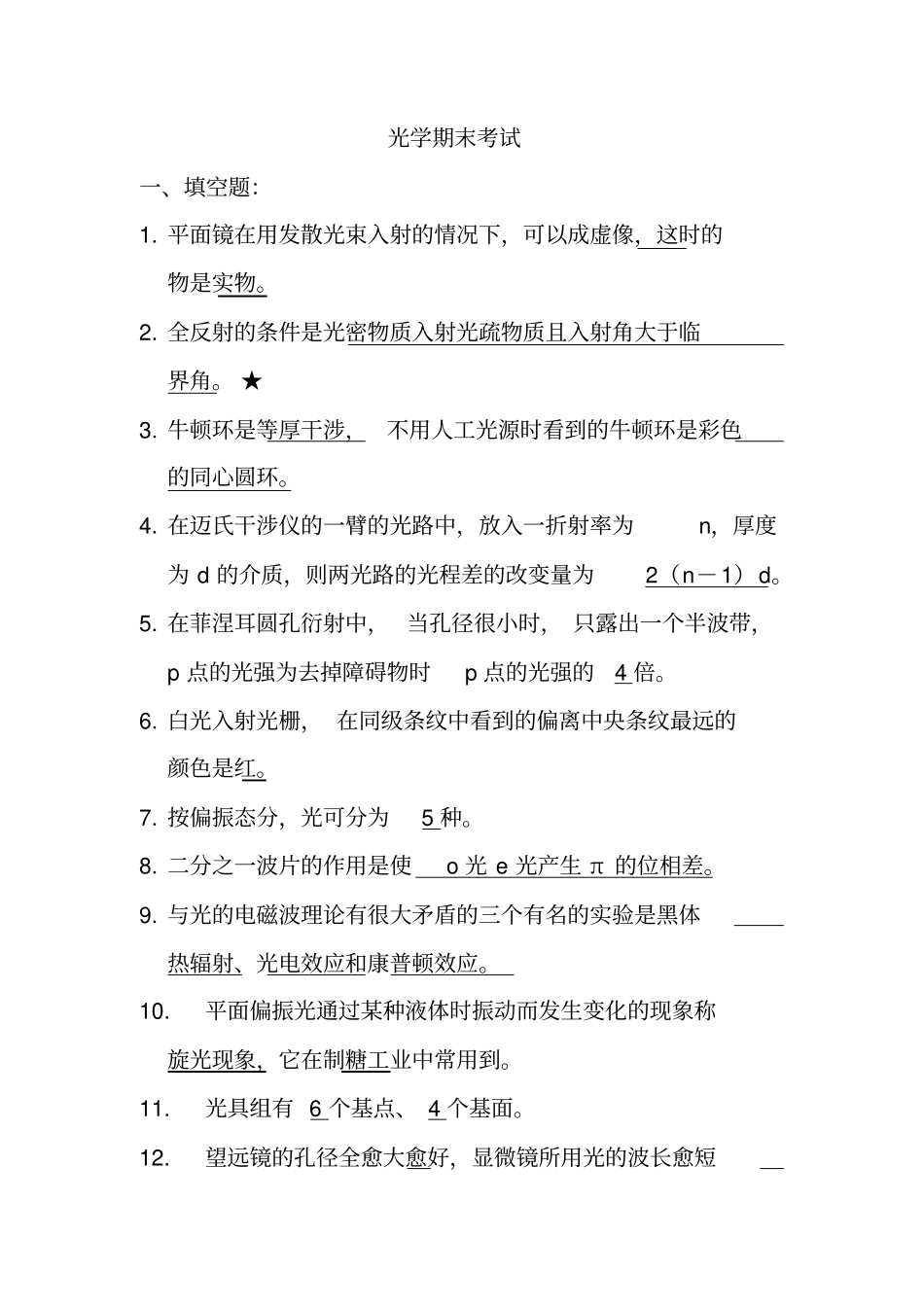 光学期末考试汇总_第1页