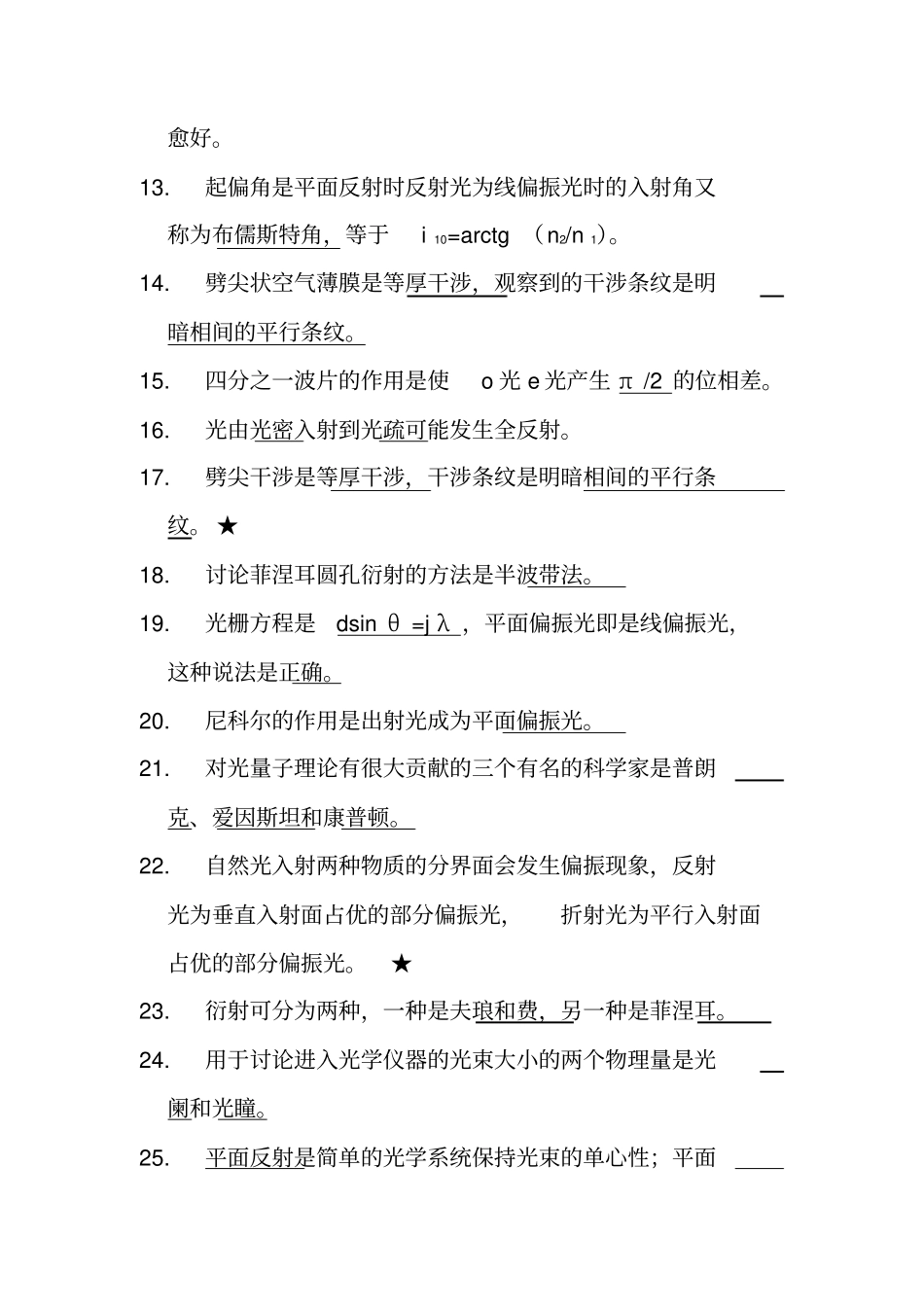 光学期末考试汇总_第2页