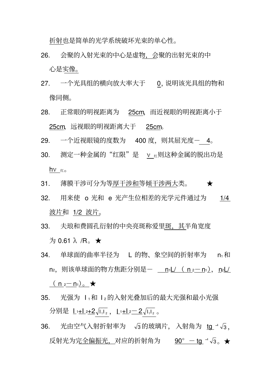 光学期末考试汇总_第3页