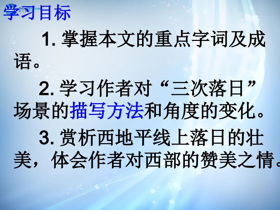 高中语文(第四专题之第17课 西地平线上)课件 苏教版必修1 课件_第2页