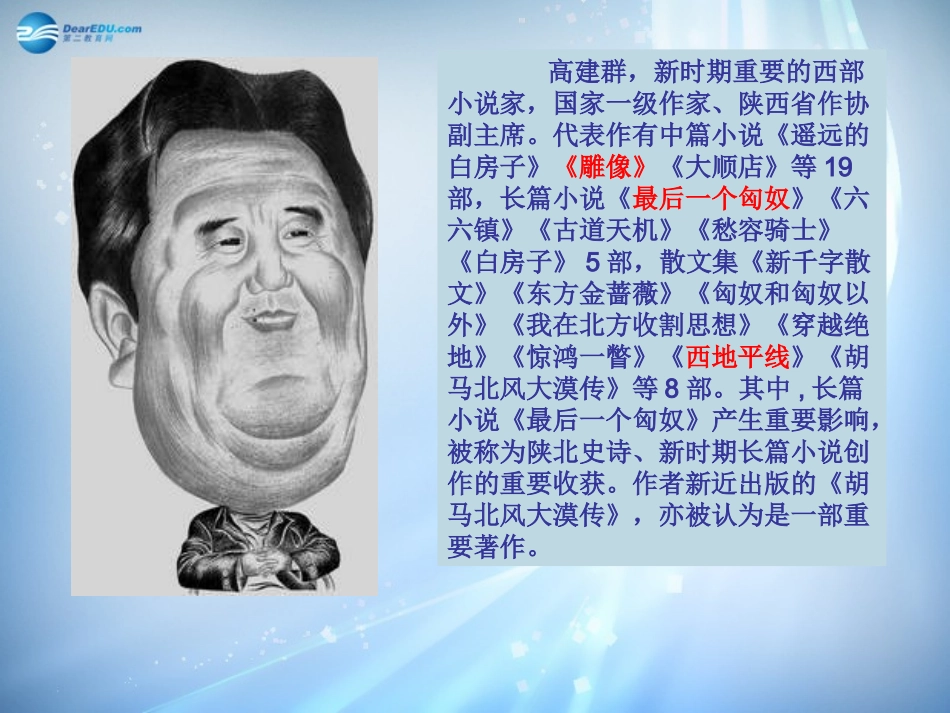 高中语文(第四专题之第17课 西地平线上)课件 苏教版必修1 课件_第3页