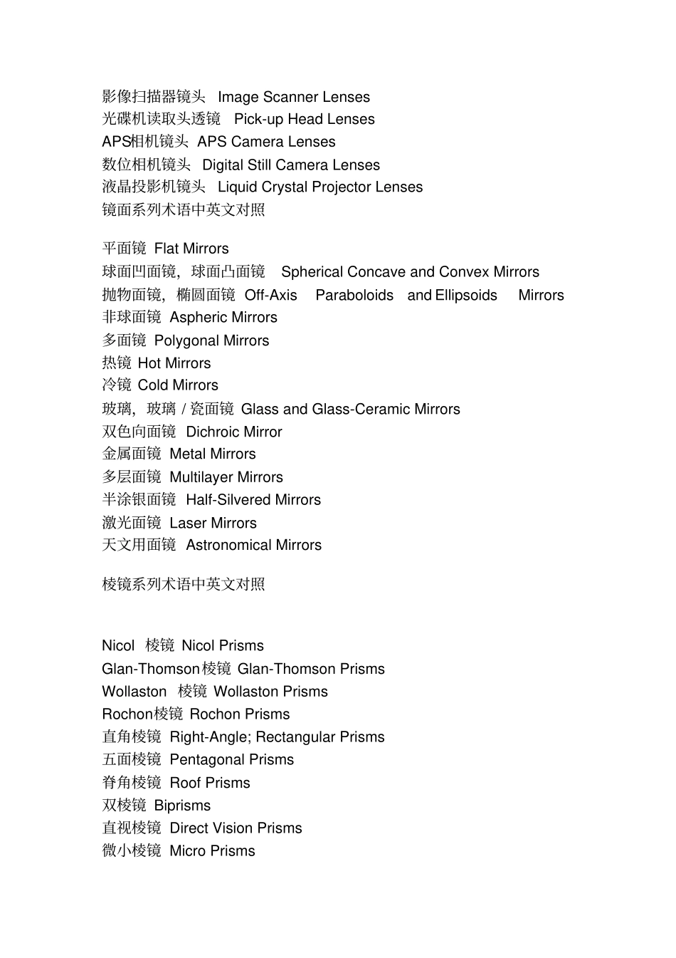 光学术语中英文对照_第2页