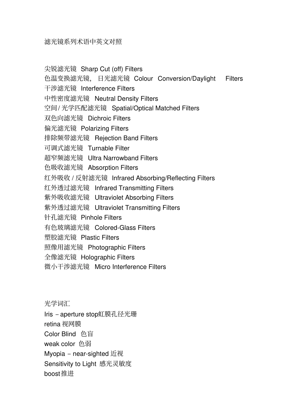 光学术语中英文对照_第3页