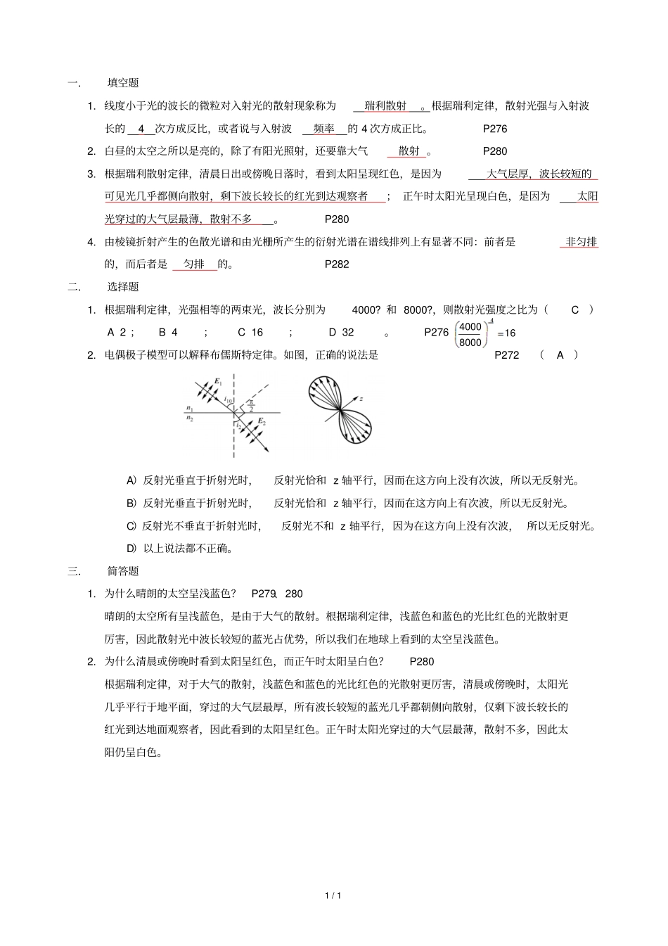 光学测试题解答_第1页