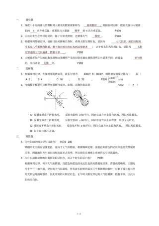 光学测试题解答