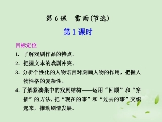 高中语文 雷雨(节选)课件