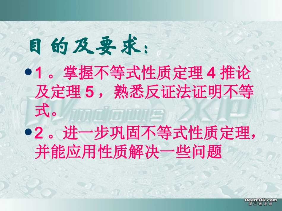 高二数学不等式的性质 新课标 人教版 课件_第2页