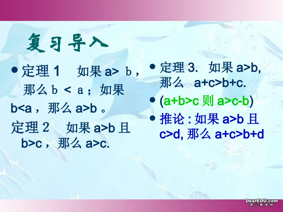 高二数学不等式的性质 新课标 人教版 课件_第3页