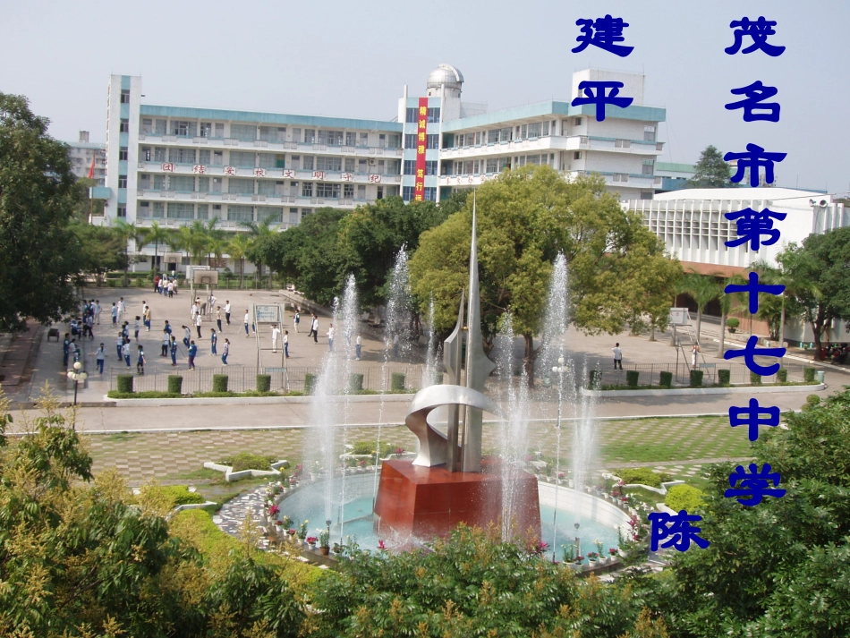 高中语文新课程优质课例一等奖课件展示 定风波粤教版 课件_第1页