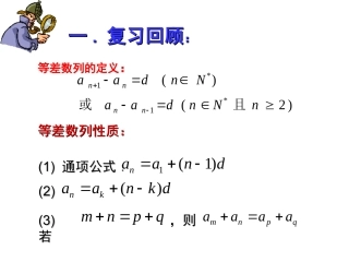 高中数学：223(等差数列前n项和)第二课时课件苏教版必修5 课件