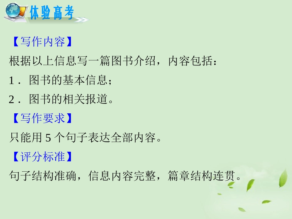 高考英语二轮复习 专题8 第32课时 图表作文精品课件 大纲人教版(贵州专用) 课件_第3页