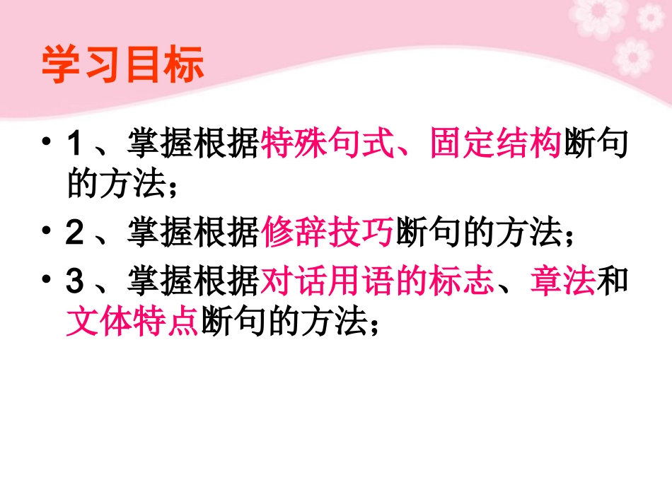 高三语文复习 理解并翻译文中句子第2课时课件_第2页
