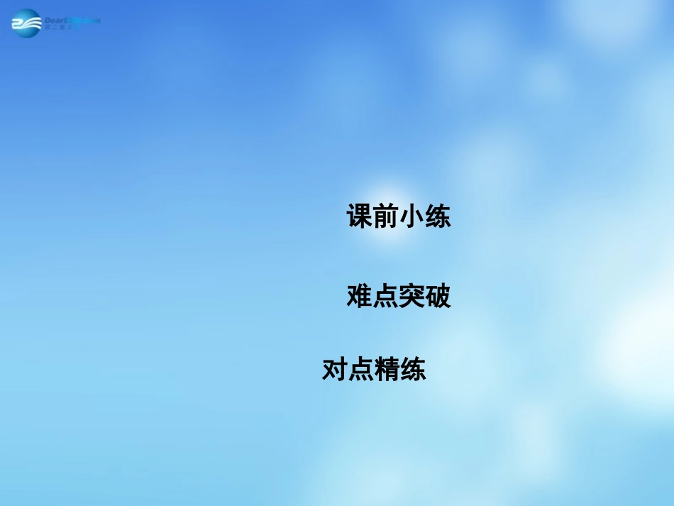 高考语文二轮复习 高校信息化课堂 专题三 连贯得体 看句间关系、课件_第2页