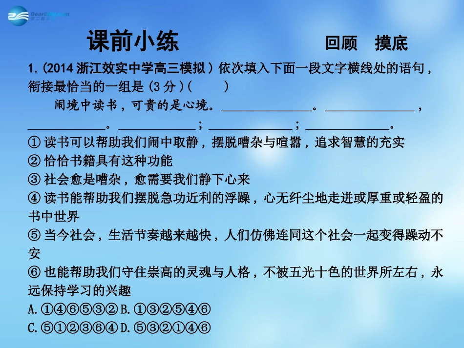 高考语文二轮复习 高校信息化课堂 专题三 连贯得体 看句间关系、课件_第3页