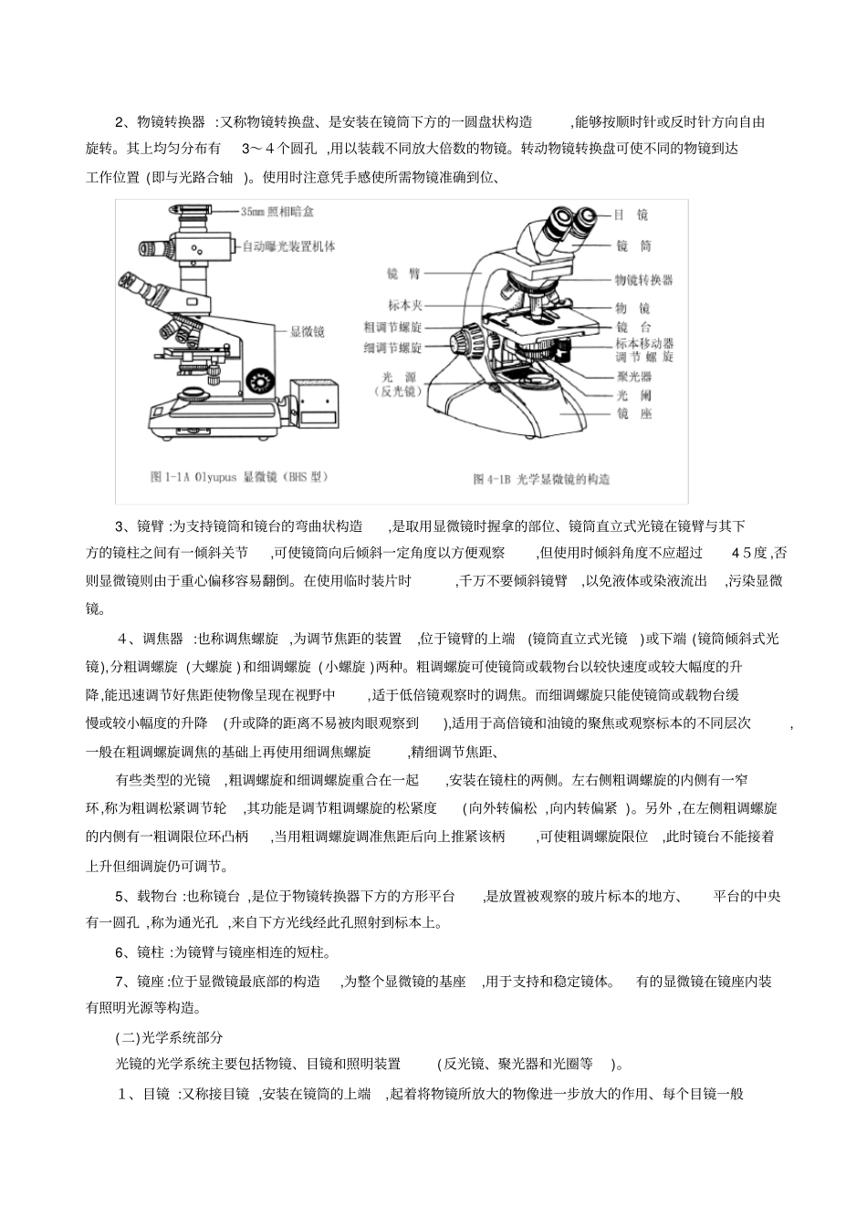 光学显微镜的结构与使用方法_第2页