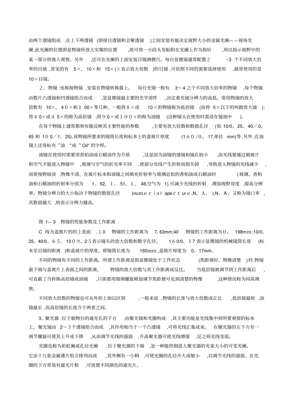 光学显微镜的结构与使用方法_第3页