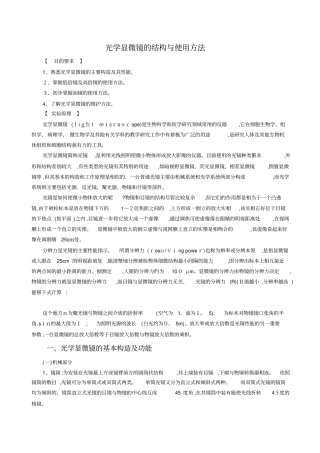 光学显微镜的结构与使用方法