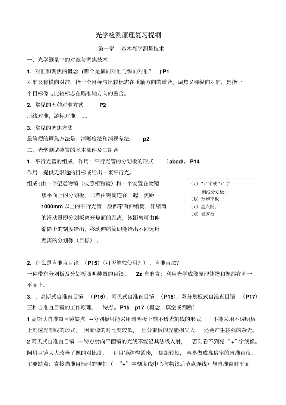 光学测试技术复习资料讲解_第1页