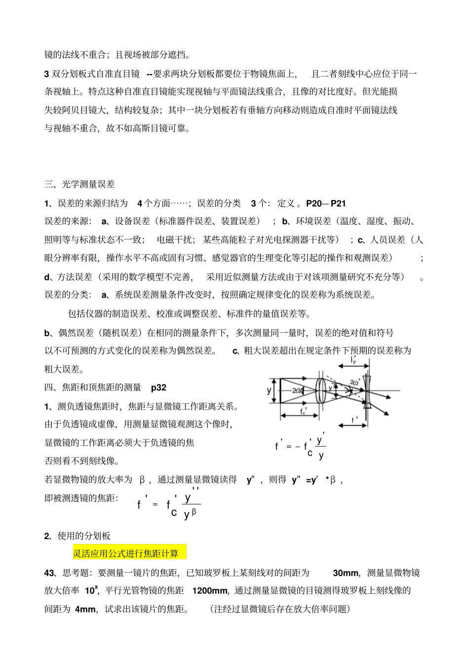 光学测试技术复习资料讲解_第2页