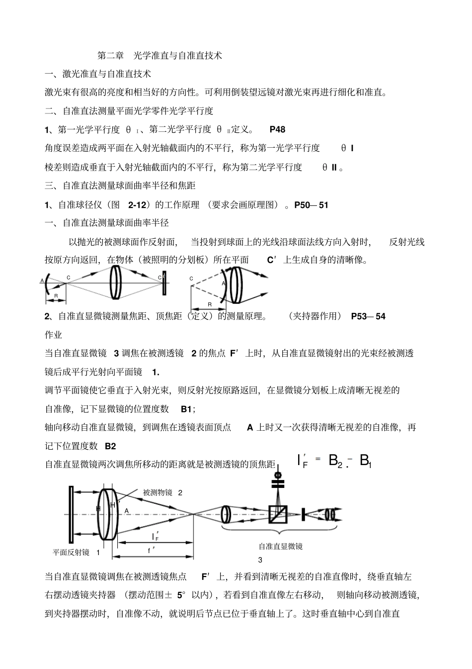 光学测试技术复习资料讲解_第3页