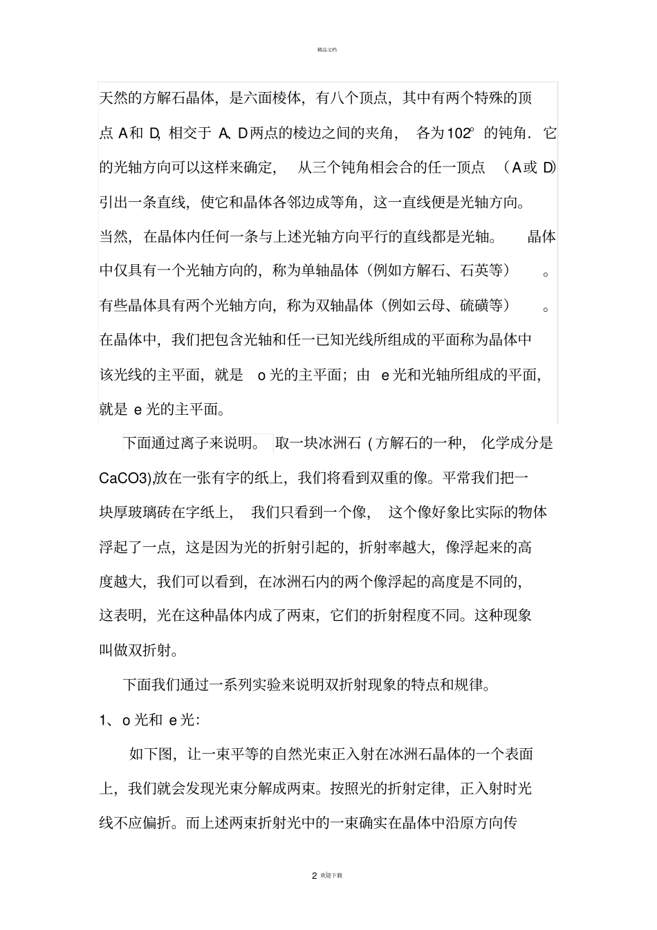 光学原理与应用之双折射原理及应用_第2页