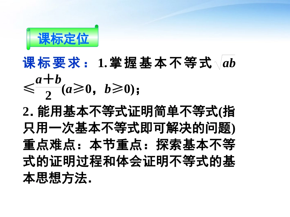高中数学 第三章341基本不等式的证明精品课件 苏教版必修5 课件_第2页