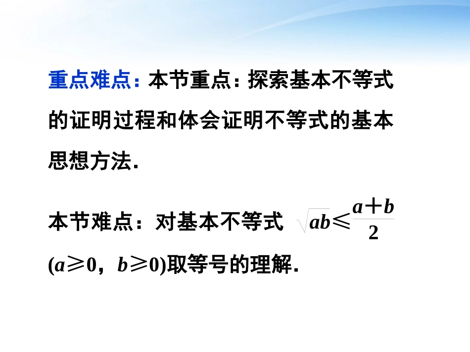 高中数学 第三章341基本不等式的证明精品课件 苏教版必修5 课件_第3页