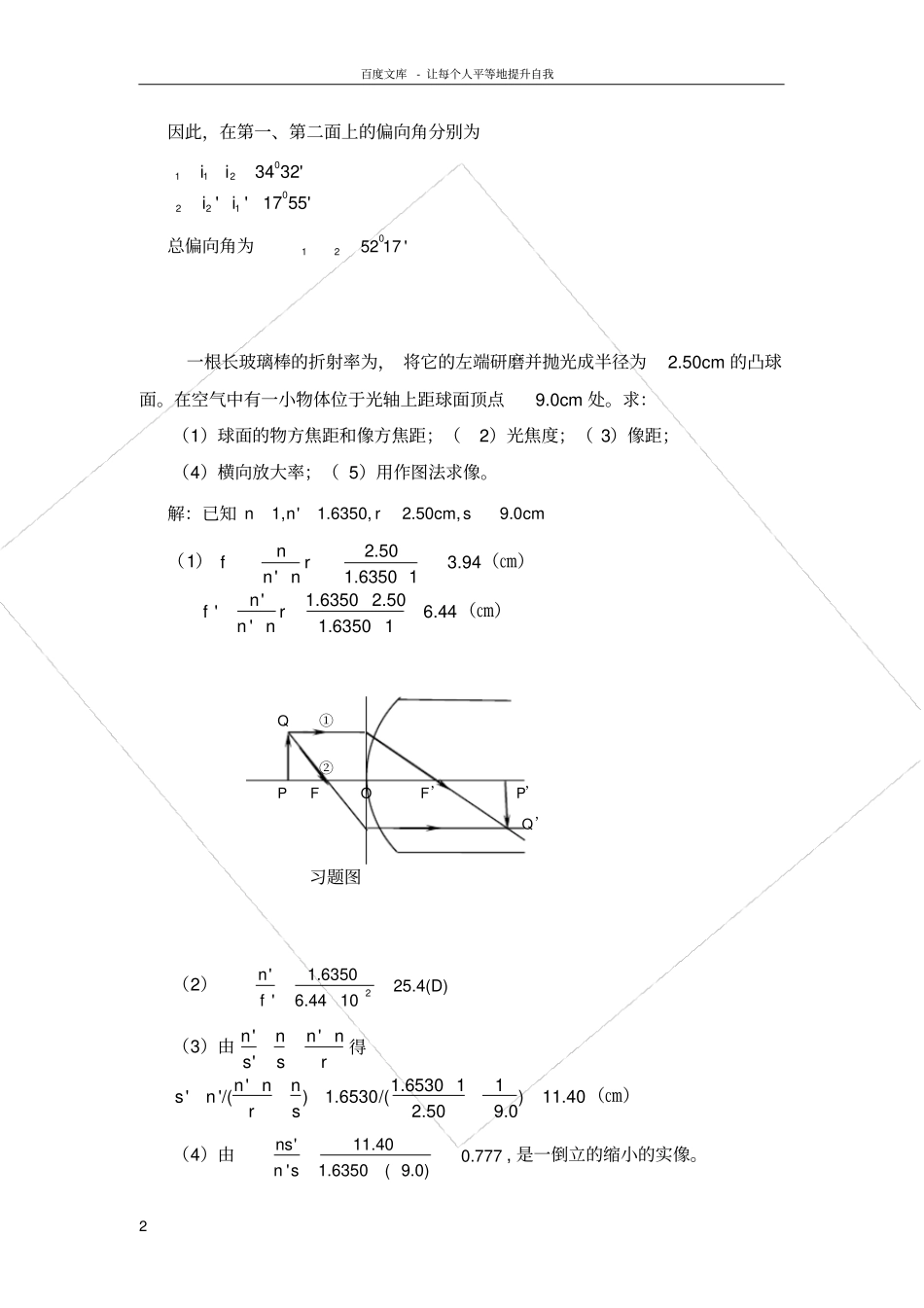 光学教程-答案-郭永康_第2页