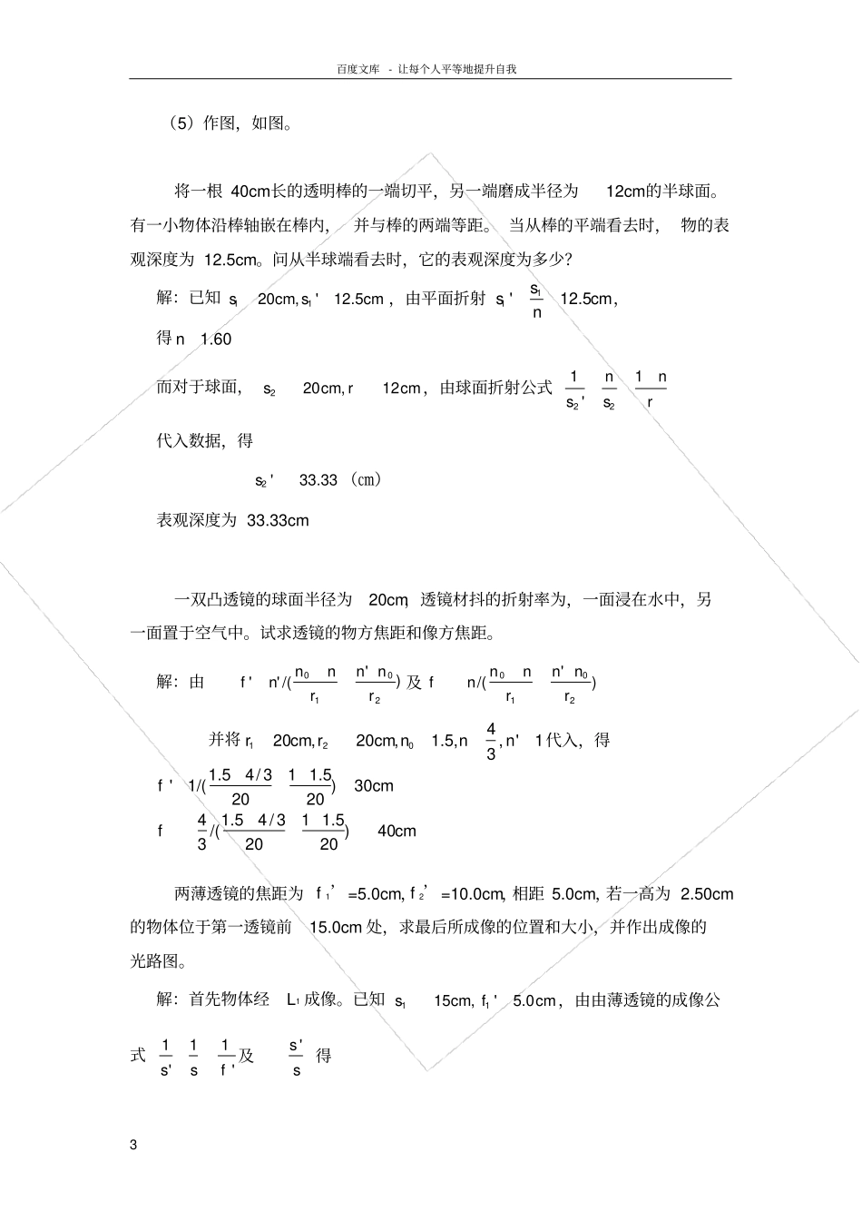 光学教程-答案-郭永康_第3页