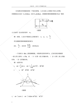 光学教程-答案-郭永康