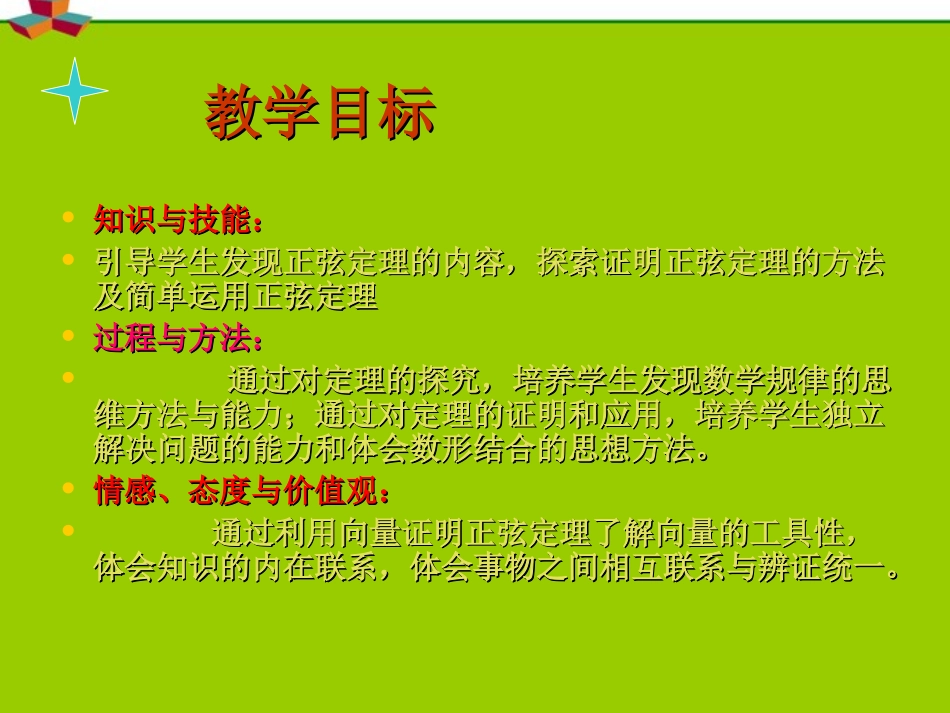 高中数学 111(正弦定理)课件 新人教A版必修5 课件_第2页
