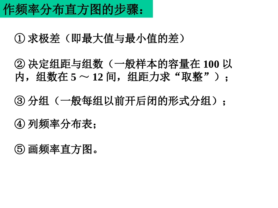 高中数学用样本的频率估计总体的分布课件 新课标 人教版 必修3B 课件_第2页
