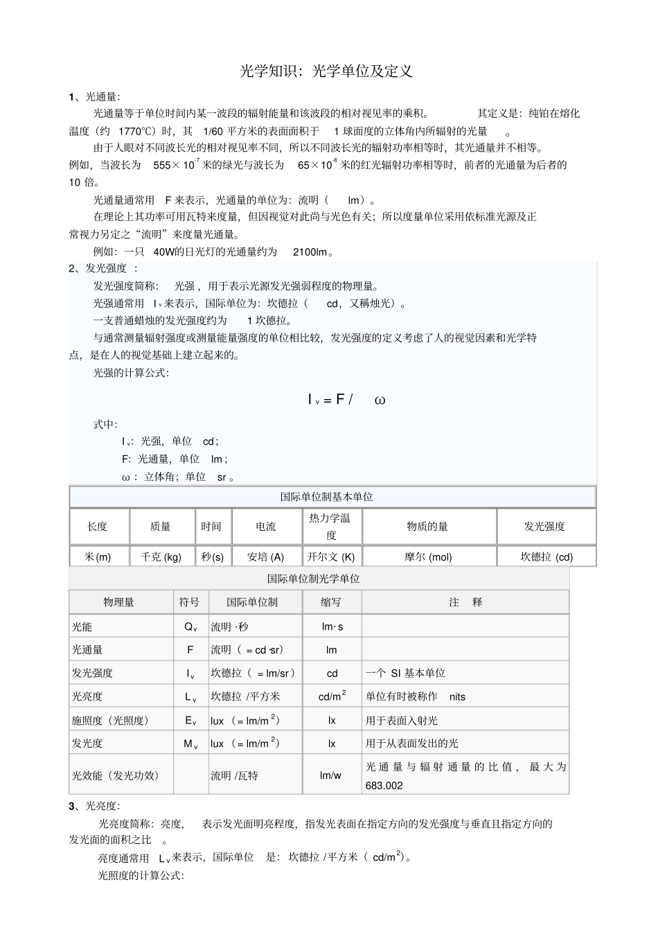 光学知识,光学单位及定义_第1页