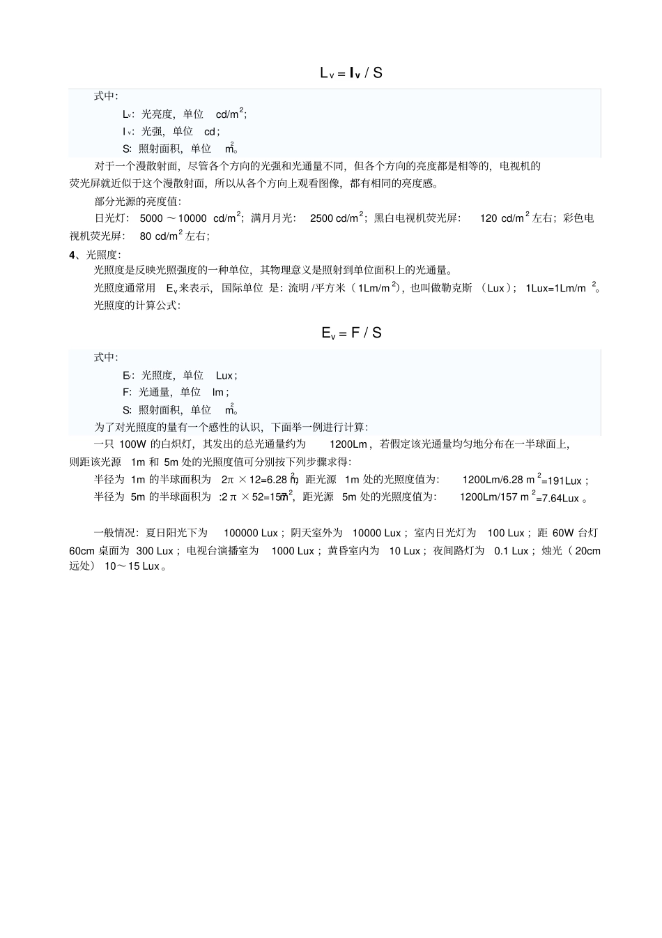 光学知识,光学单位及定义_第2页