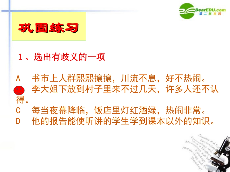 高考语文二轮复习 语言表达简明、连贯、得体、准确、鲜明、生动课件7 课件_第3页