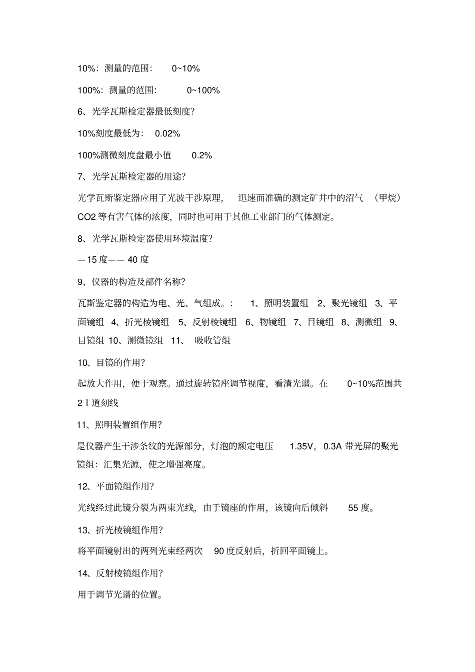 光学瓦斯检定器理论资料_第2页