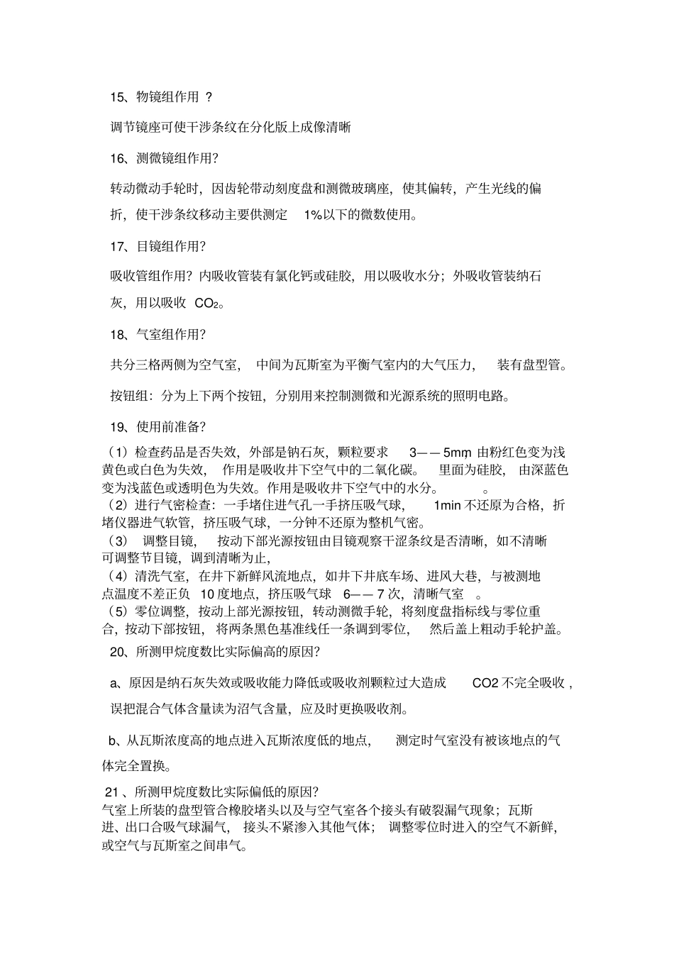 光学瓦斯检定器理论资料_第3页