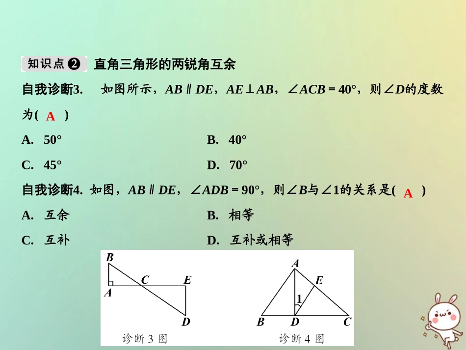 秋八年级数学上册 第13章 三角形中的边角关系、命题与证明 13.2 命题与证明(第3课时)课件 (新版)沪科版 课件_第3页