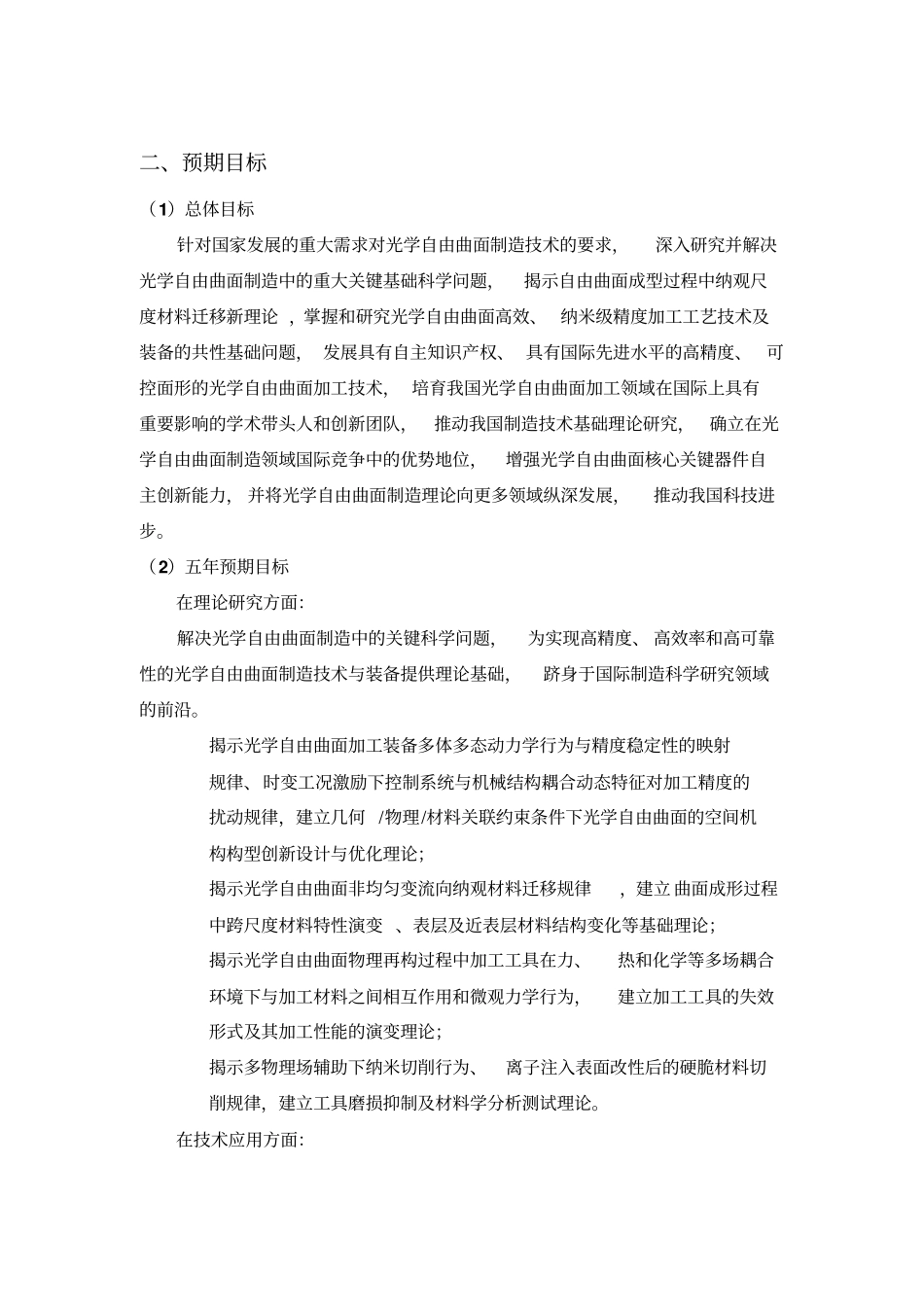 光学自由曲面制造基础的研究_第2页