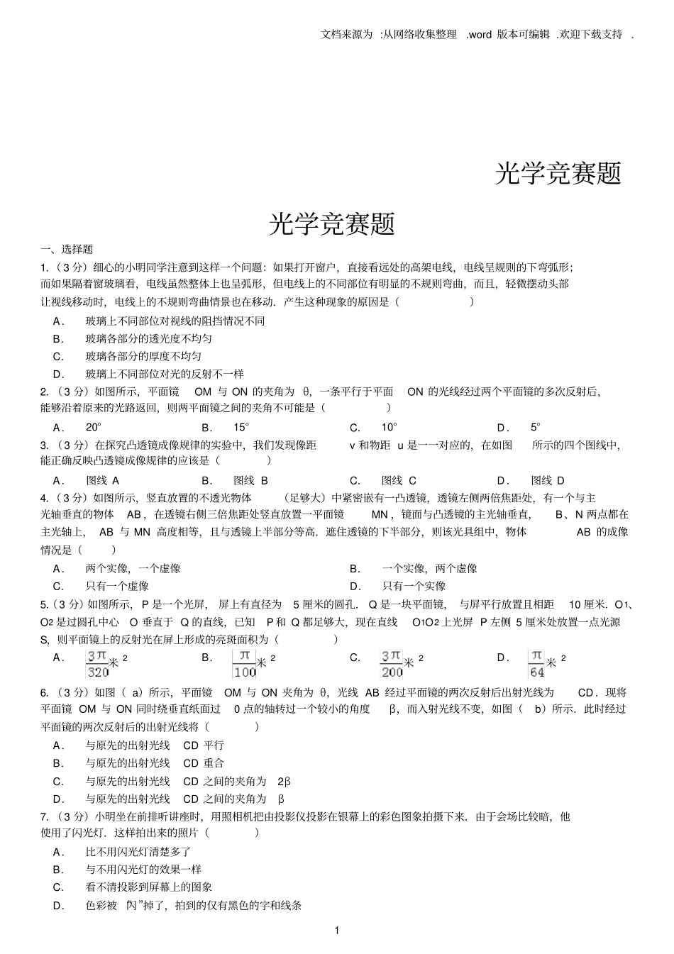 光学竞赛题附答案_第1页