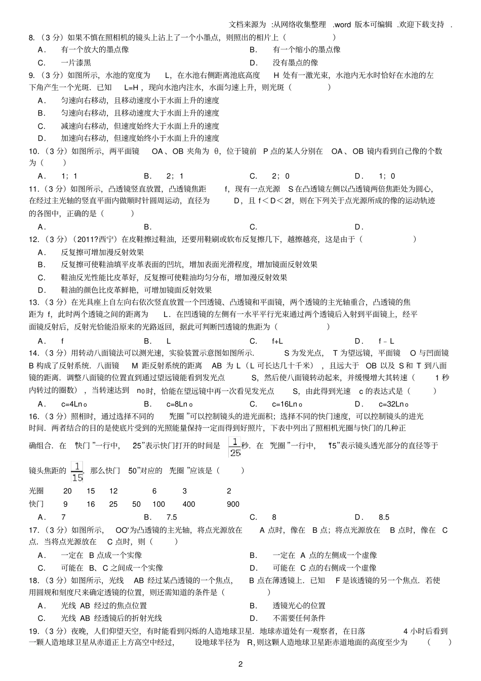 光学竞赛题附答案_第2页