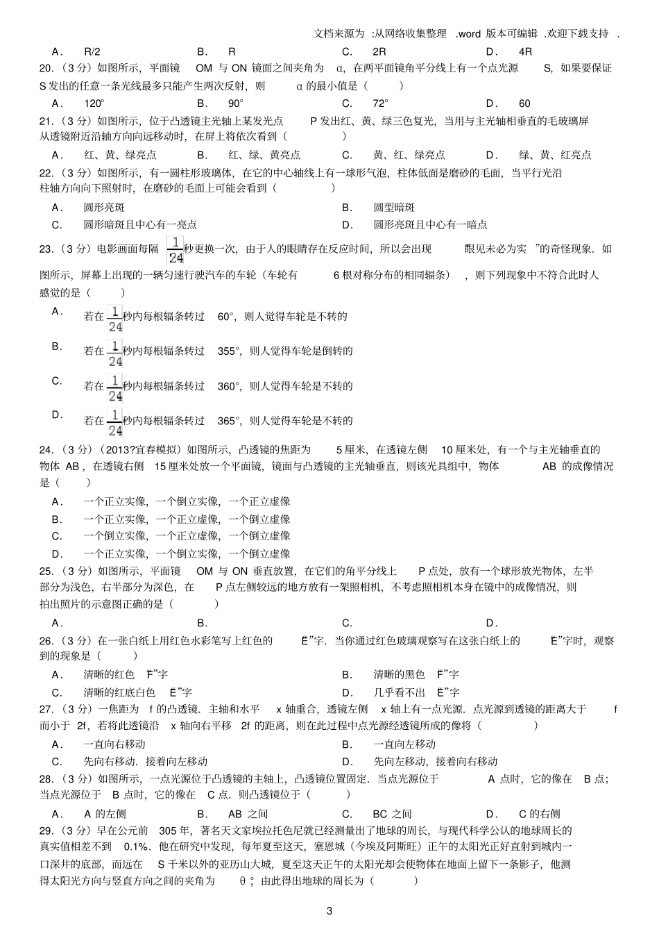光学竞赛题附答案_第3页